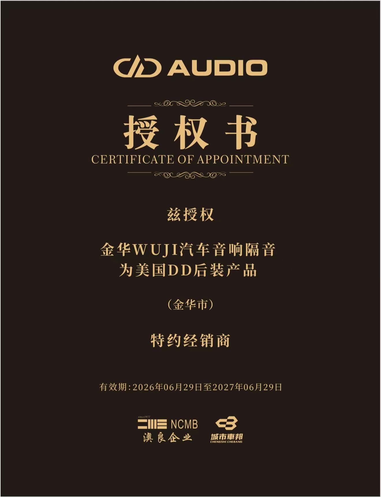 DD Audio美国DD 2026-2027特约经销商授权-义乌WUJI汽车音响