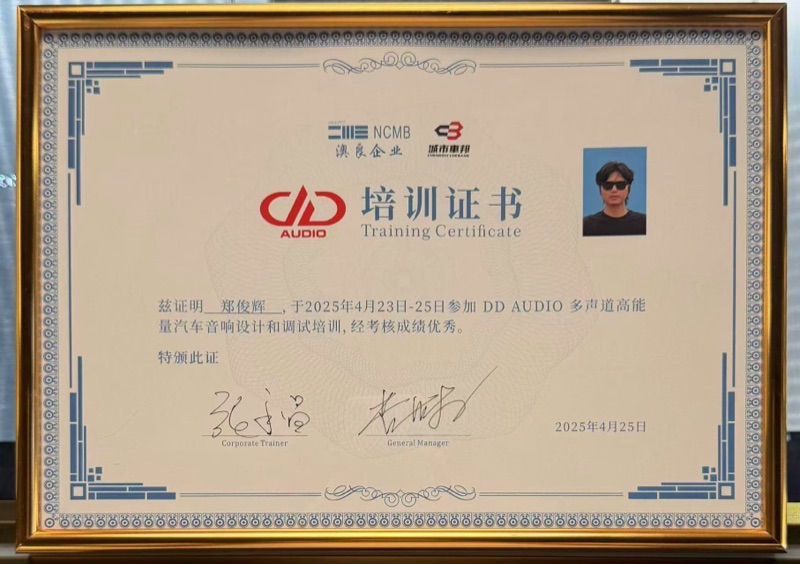 DD Audio多声道高能量音响设计调试培训证书-郑俊辉